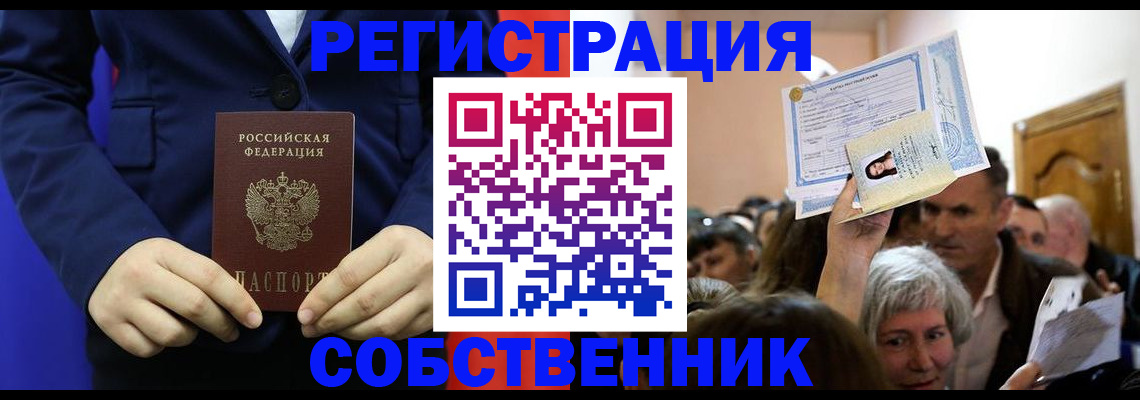 прописка в Междуреченске