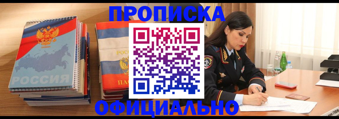 временная регистрация для всех в Междуреченске