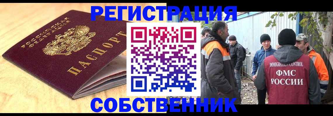 прописка штамп в Междуреченске