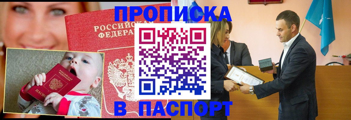 прописка поиск в Междуреченске