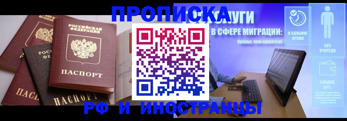 прописка для военкомата в Междуреченске