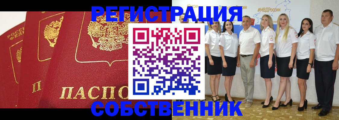 временная регистрация недорого в Междуреченске