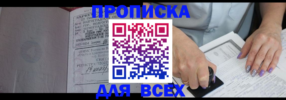 прописка ребенка в Междуреченске