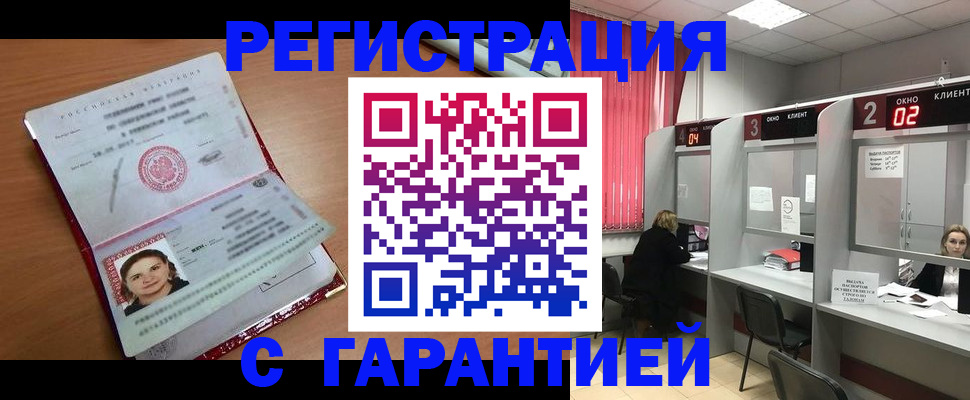 прописка паспорт в Междуреченске