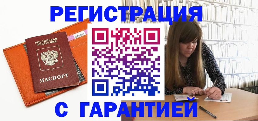 регистрация в Междуреченске