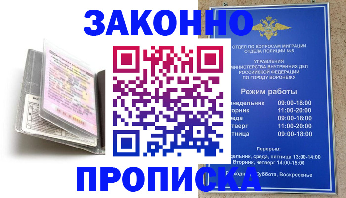 прописка регистрация в Междуреченске