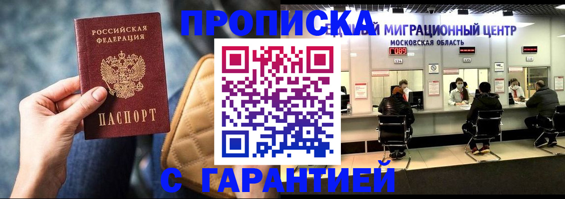 прописка поиск в Междуреченске
