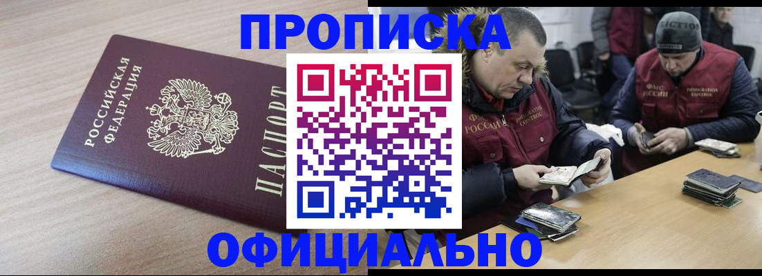 прописка паспорт в Междуреченске