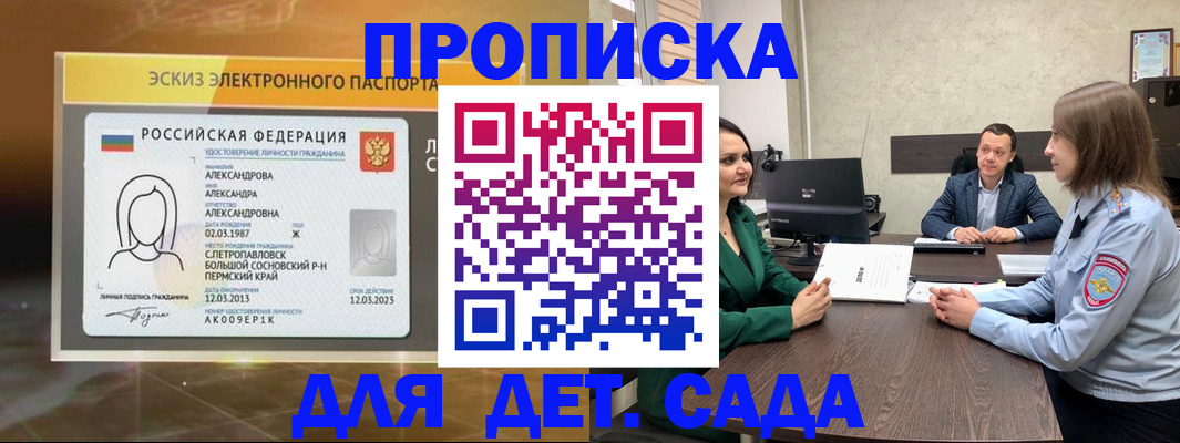 прописка законно в Междуреченске