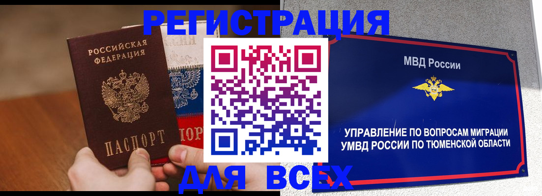 временная регистрация недорого в Междуреченске